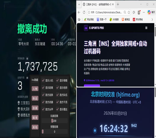 三角洲外挂车软件效果